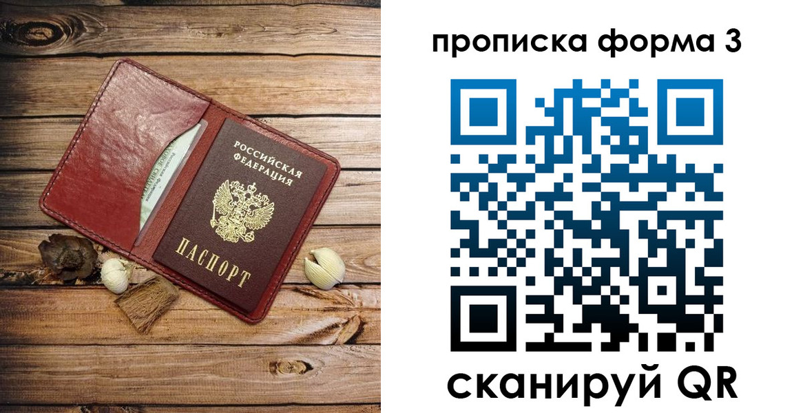 прописка для военкомата в Павловском Посаде