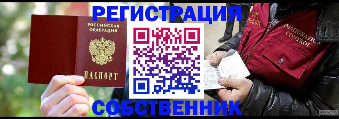 временная регистрация в квартире в Павловском Посаде