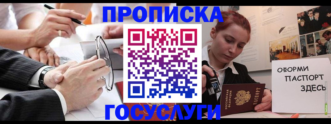 прописка паспорт в Павловском Посаде