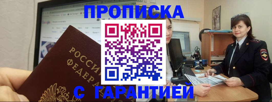 временная регистрация надежно в Павловском Посаде
