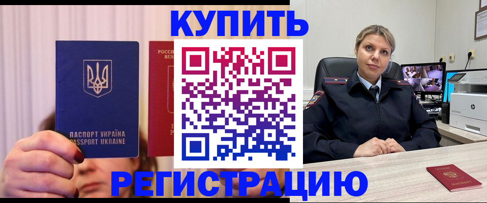 купить прописку в Павловском Посаде