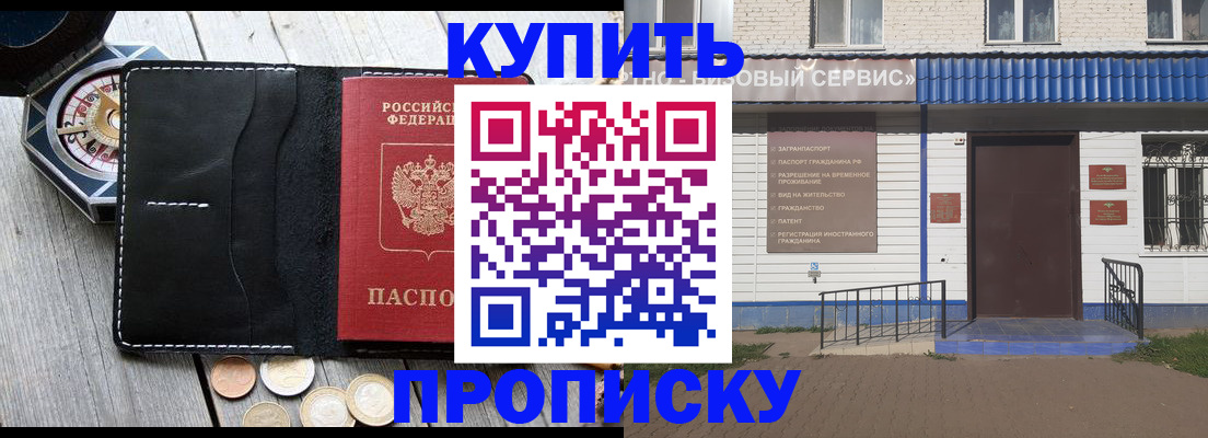 временная регистрация купить в Павловском Посаде